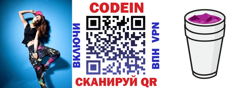 маркетплейс как зайти  Курлово  Codein напиток Lean (лин) 